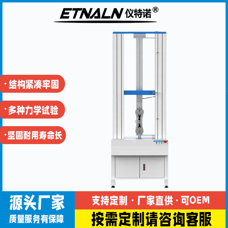 雙柱萬能材料試驗(yàn)機(jī)_雙柱電腦式萬能材料試驗(yàn)機(jī)