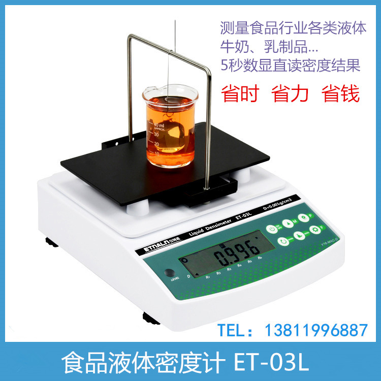 食品液體密度計