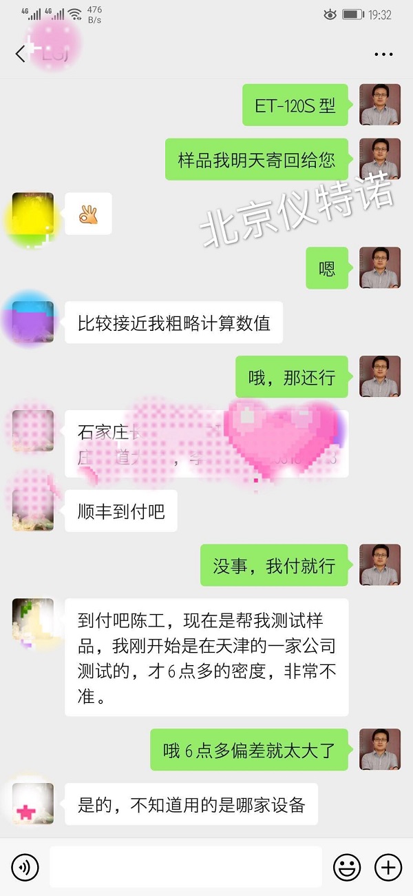 精密比重計